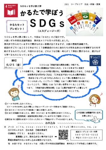 SDGｓを学ぶ第2弾　～SDGｓかるた～-1のサムネイル